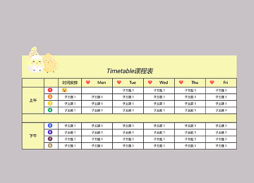 
Timetable课程表