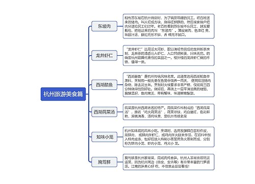 ﻿杭州旅游美食篇