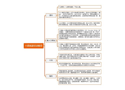 ﻿十渡旅游活动推荐