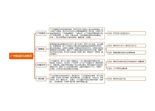 ﻿广州旅游活动推荐