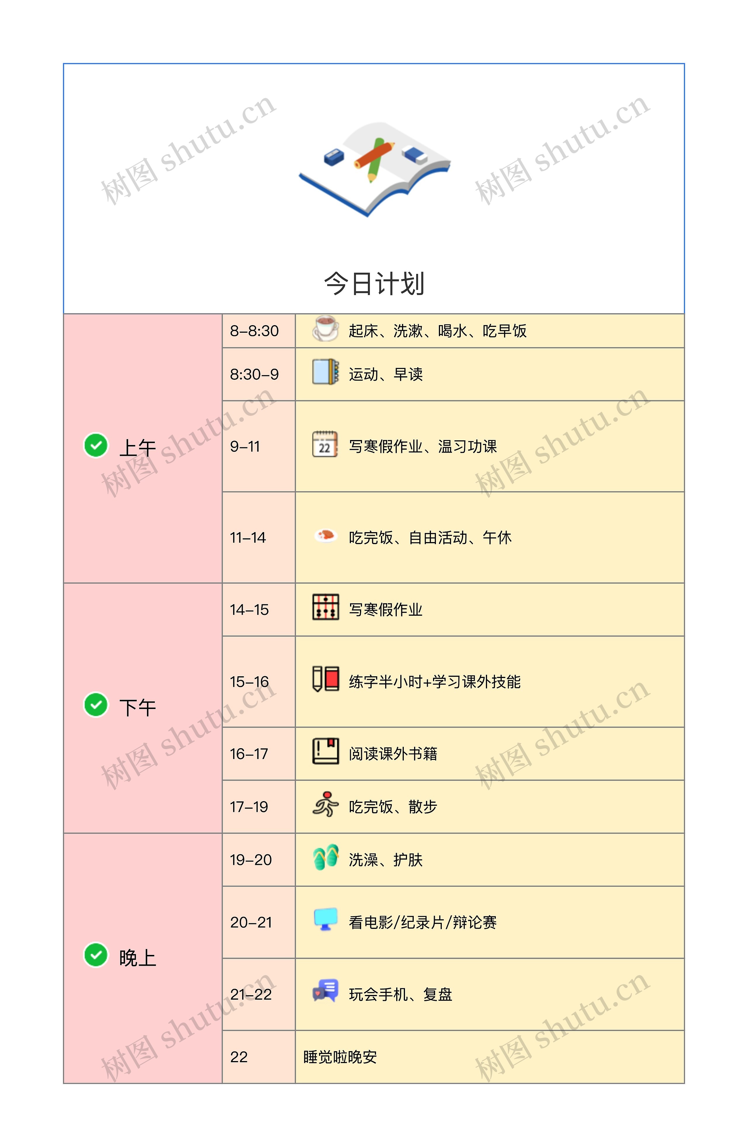 假期之今日计划