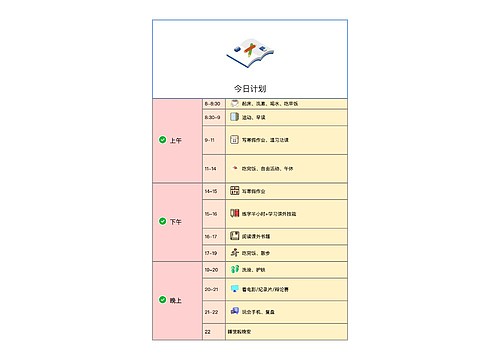 假期之今日计划