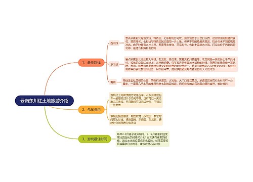 云南东川红土地旅游介绍