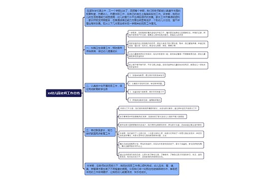 xx幼儿园老师工作总结