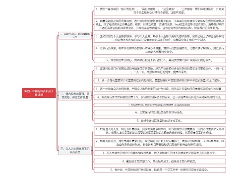 新的一年银行柜员工作计划