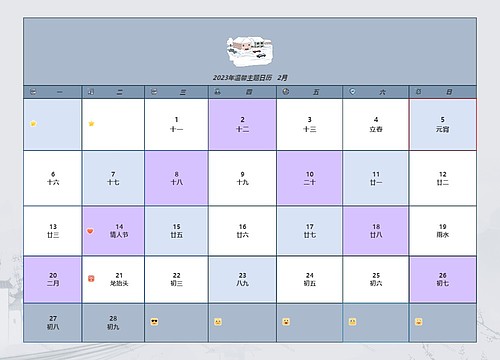 2023年温馨主题日历   2月