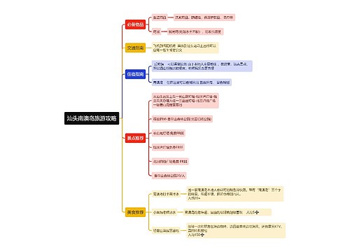 ﻿汕头南澳岛旅游攻略