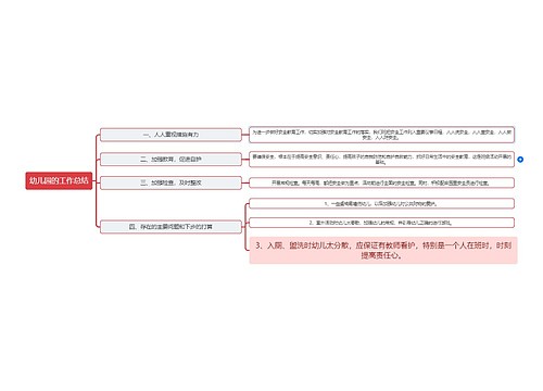 幼儿园的工作总结