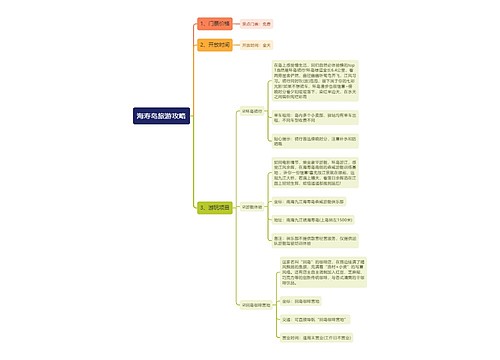 海寿岛旅游攻略