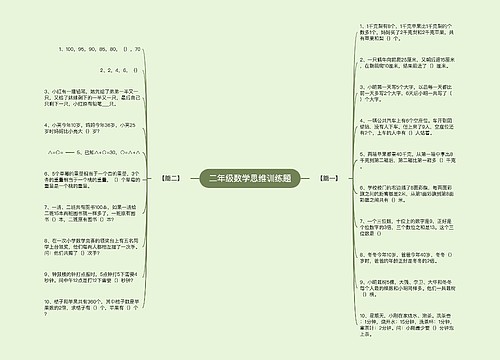 二年级数学思维训练题