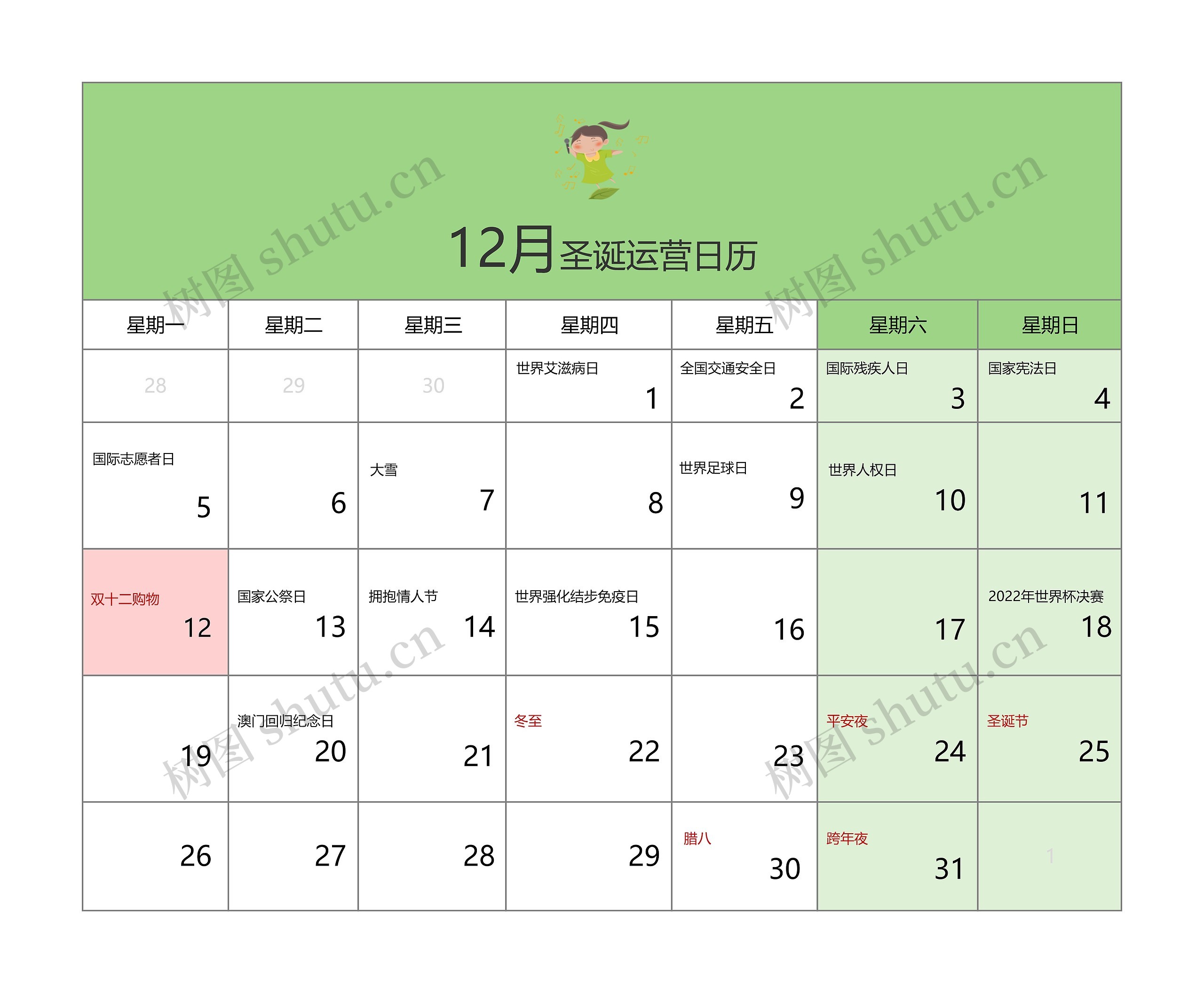 12月圣诞运营日历思维导图