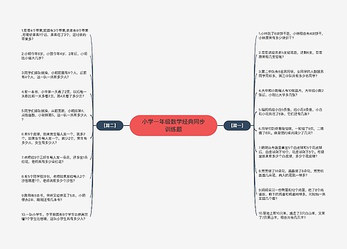 小学一年级数学经典同步训练题