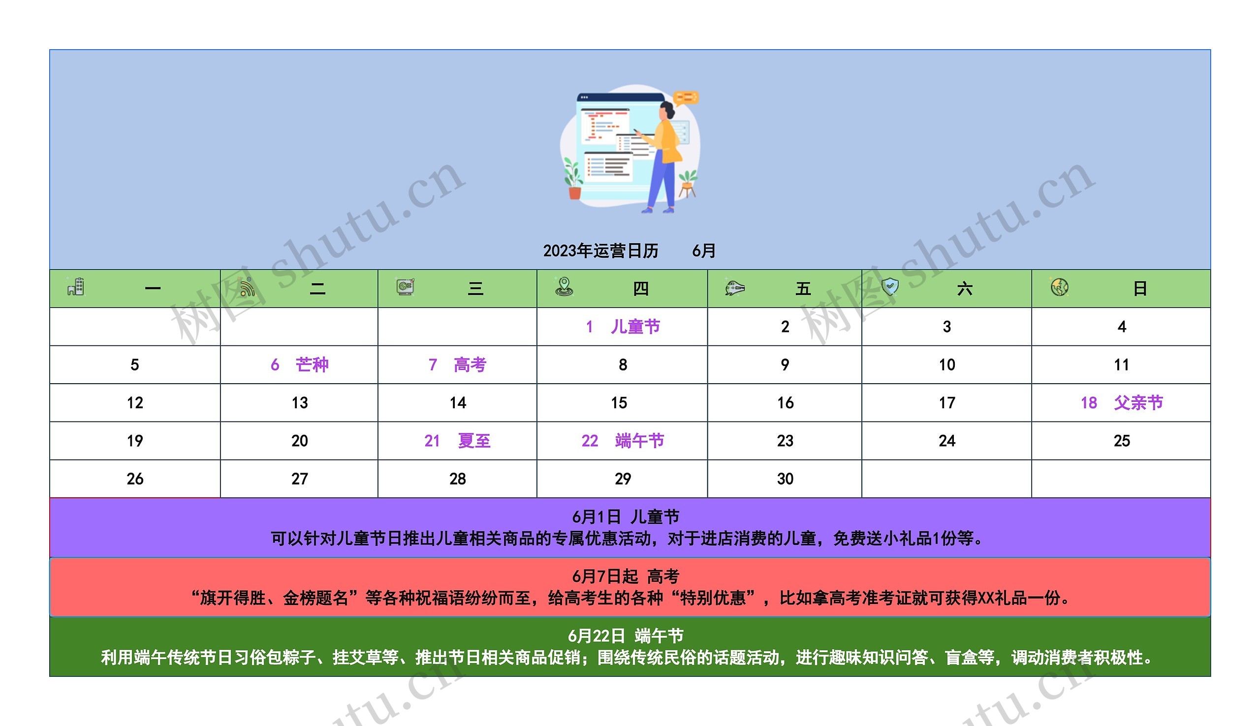 2023年运营日历    6月思维导图