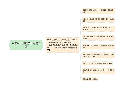 五年级上册数学计算题三套