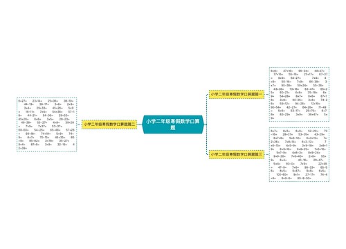 小学二年级寒假数学口算题