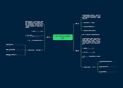 小学二年级语文阅读题（三篇）