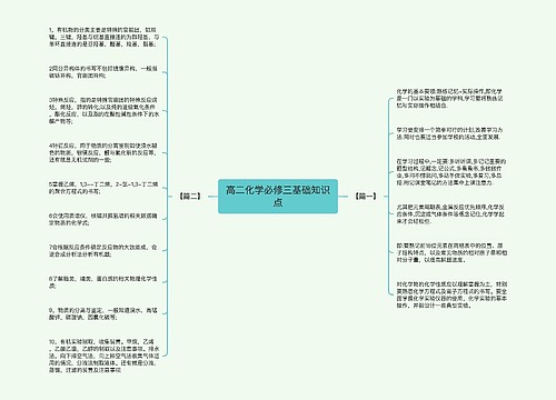 高二化学必修三基础知识点