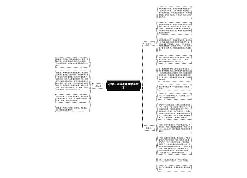 小学二年级趣味数学小故事