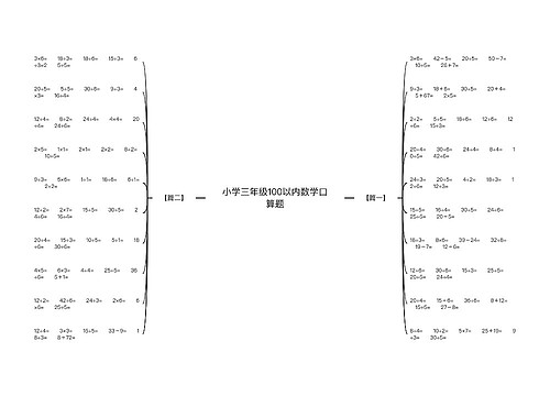 小学三年级100以内数学口算题