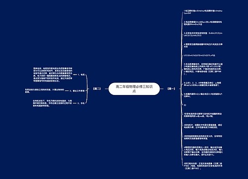 高二年级物理必修三知识点