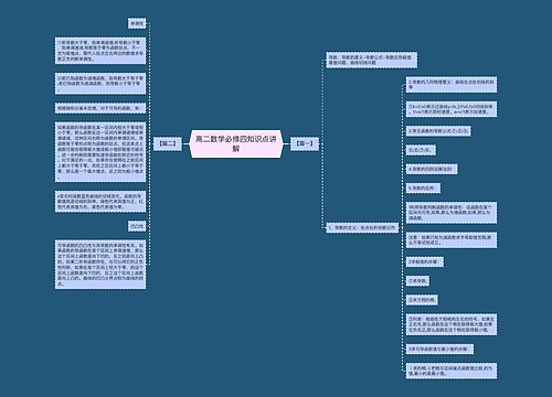 高二数学必修四知识点讲解