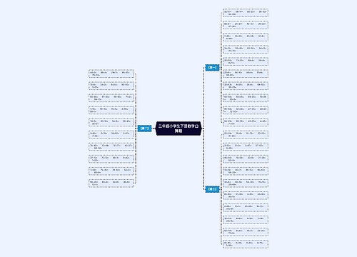 二年级小学生下册数学口算题