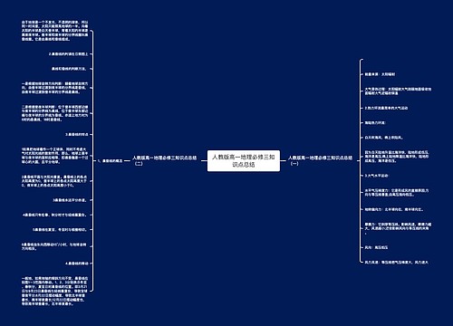 人教版高一地理必修三知识点总结