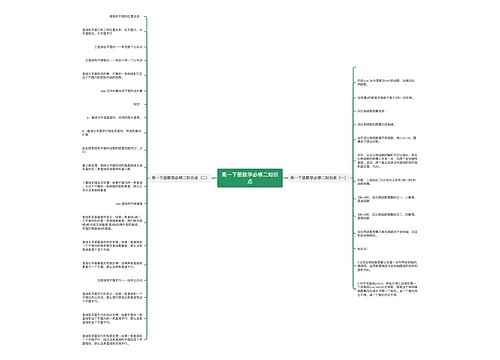 高一下册数学必修二知识点