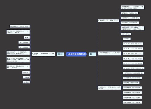 小学生数学公式顺口溜