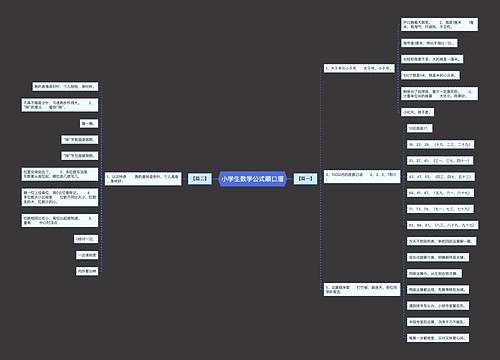 小学生数学公式顺口溜 小学生数学公式顺口溜