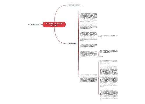 新人教版初三上册历史考点【三篇】