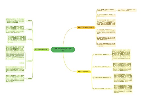 高考英语提分的技巧有哪些