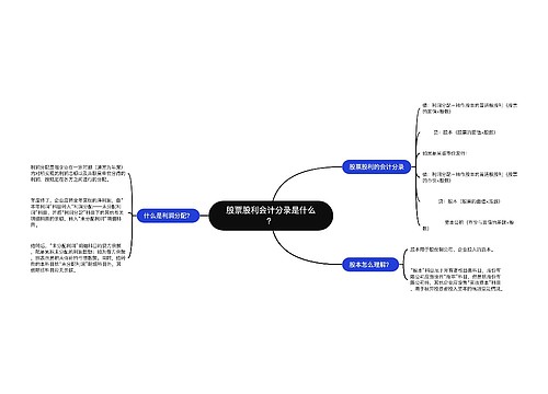 股票股利会计分录是什么？