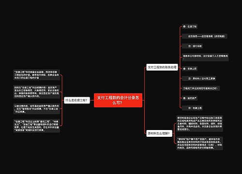 支付工程款的会计分录怎么写？