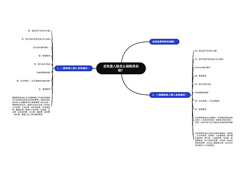 金税盘入账怎么做账务处理？