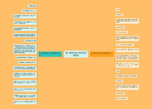 高一数学必修二知识点归纳总结