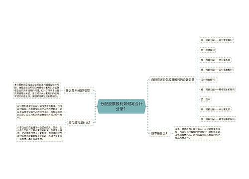 分配股票股利如何写会计分录？