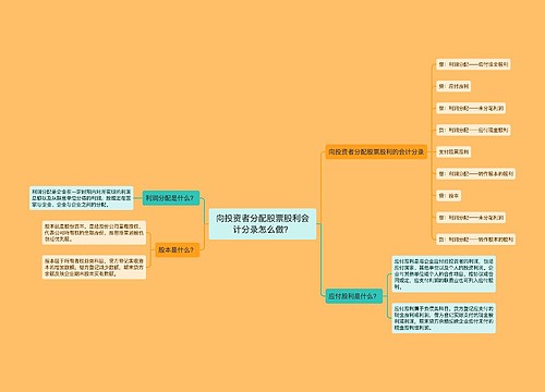 向投资者分配股票股利会计分录怎么做？