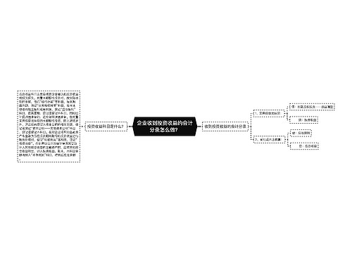 企业收到投资收益的会计分录怎么做？