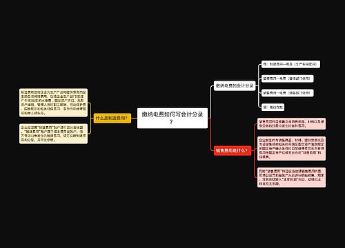 缴纳电费如何写会计分录？