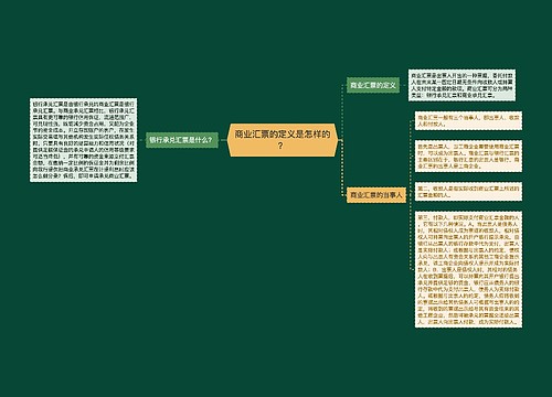 商业汇票的定义是怎样的？