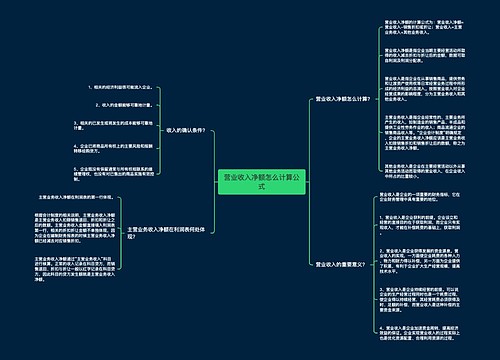 营业收入净额怎么计算公式