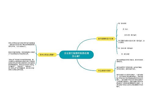 企业发行股票的账务处理怎么做？