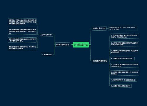 BS模型是什么