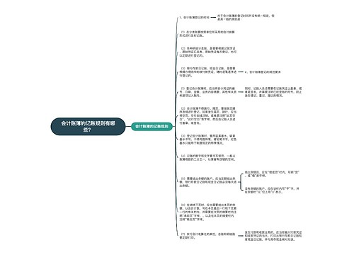 会计账簿的记账规则有哪些？