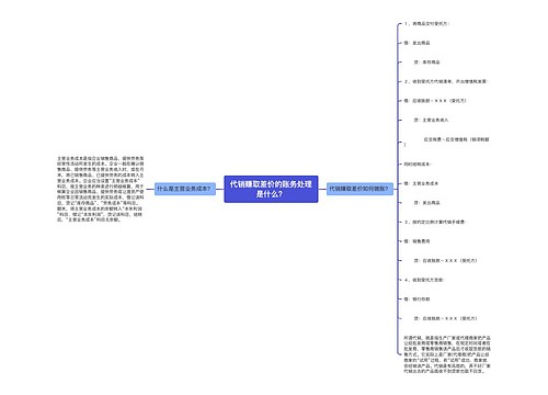 代销赚取差价的账务处理是什么？