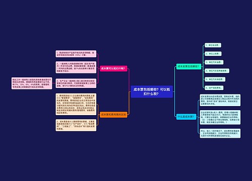 成本票包括哪些？可以抵扣什么税？