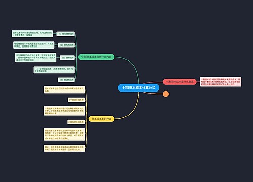 个别资本成本计算公式