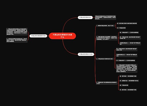 代理业务负债借贷方向是什么