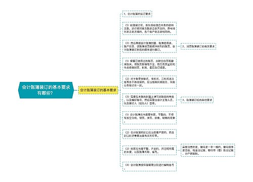 会计账簿装订的基本要求有哪些？